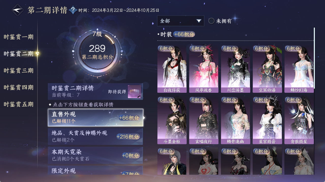 NSHWO411749逆水寒手游账号详情图17