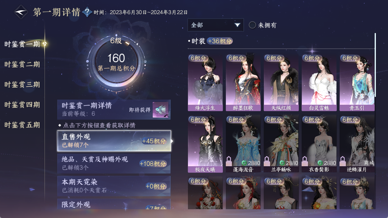 NSHWO411749逆水寒手游账号详情图18