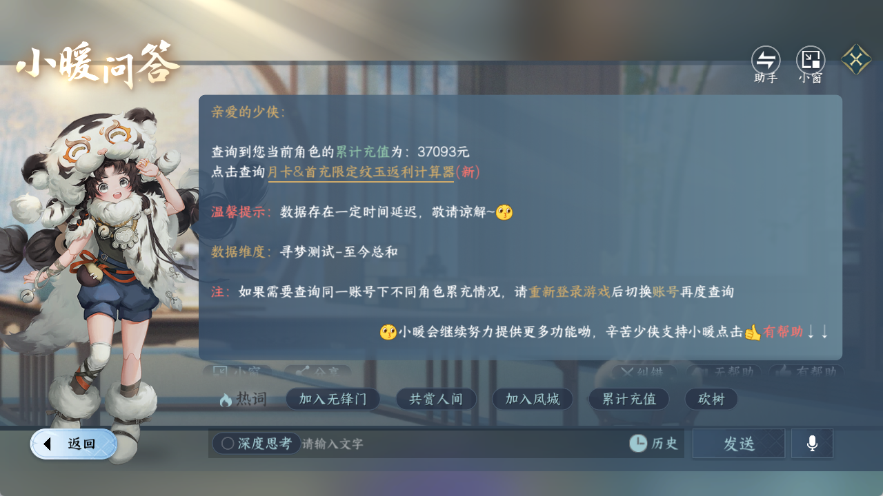 NSHWO411749逆水寒手游账号详情图24