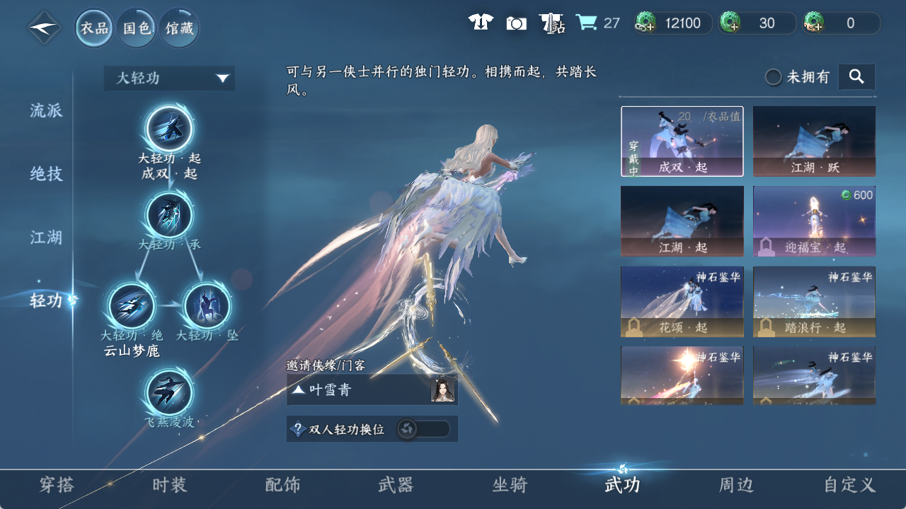 NSHWO411751逆水寒手游账号详情图9 NSHWO411751逆水寒手游账号详情图9