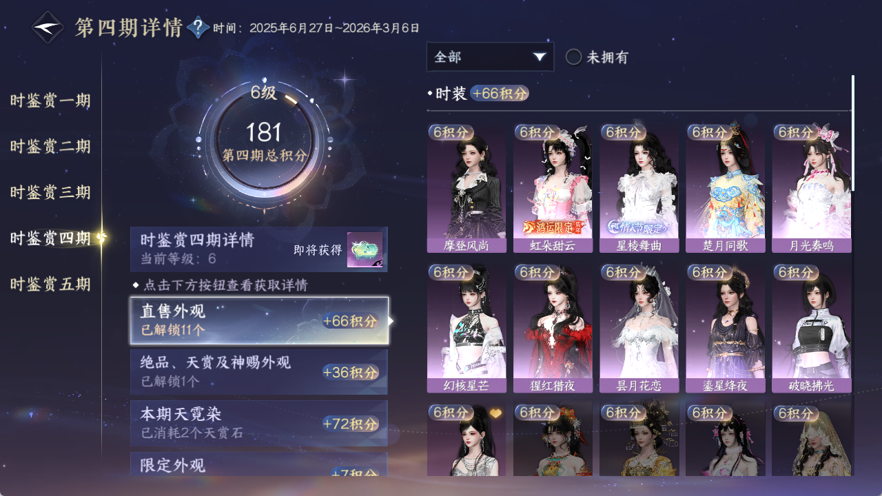 NSHWO411751逆水寒手游账号详情图13 NSHWO411751逆水寒手游账号详情图13