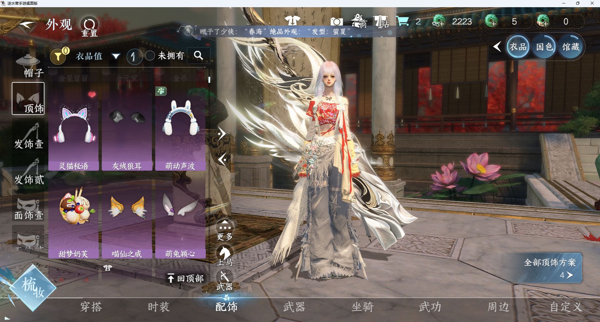 NSHWO411763逆水寒手游账号详情图5
