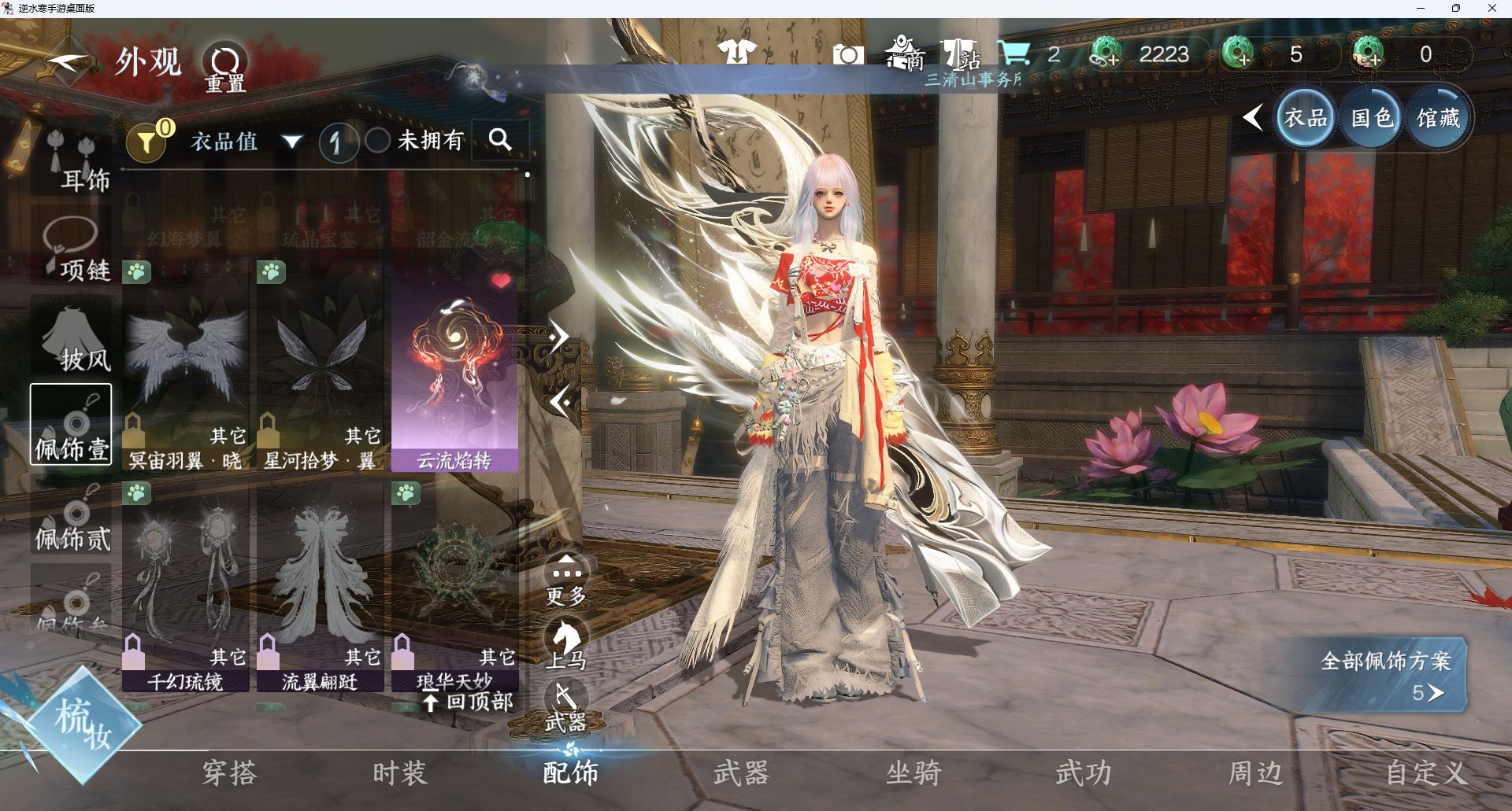 NSHWO411763逆水寒手游账号详情图6