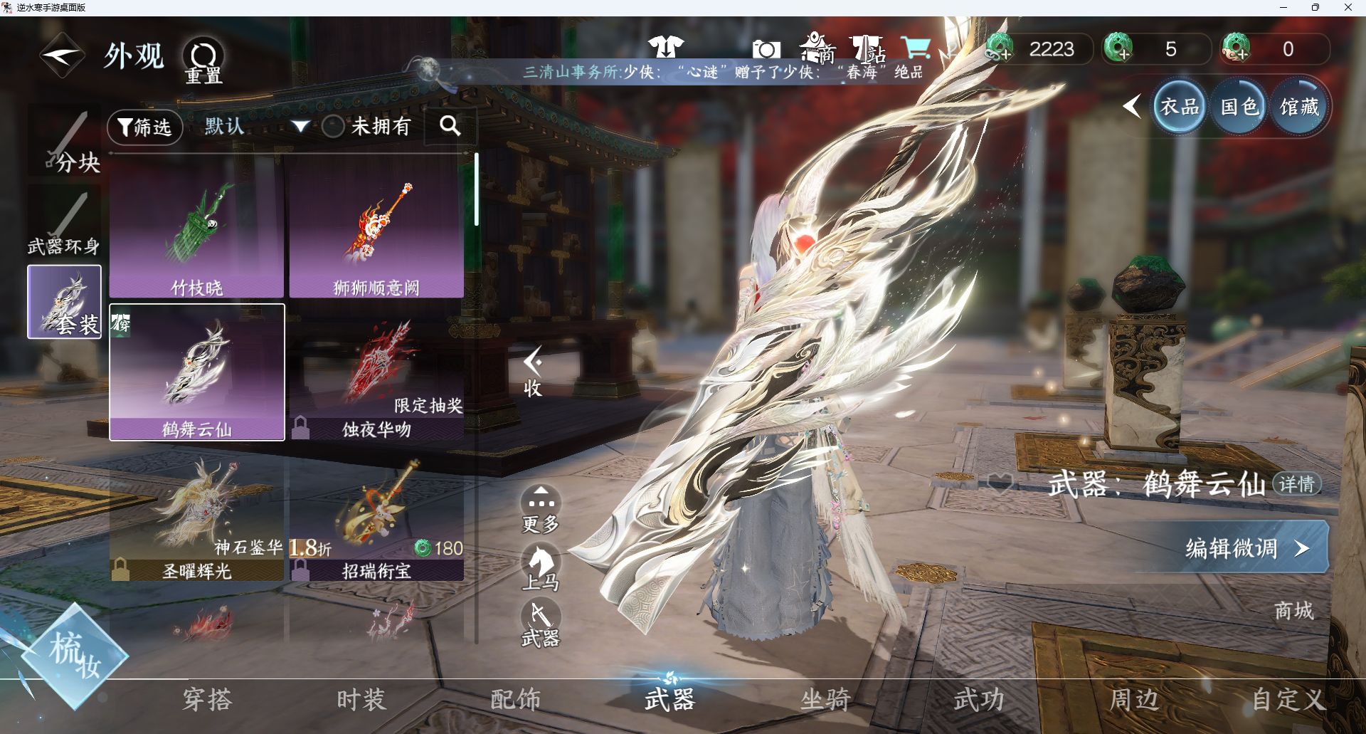 NSHWO411763逆水寒手游账号详情图7