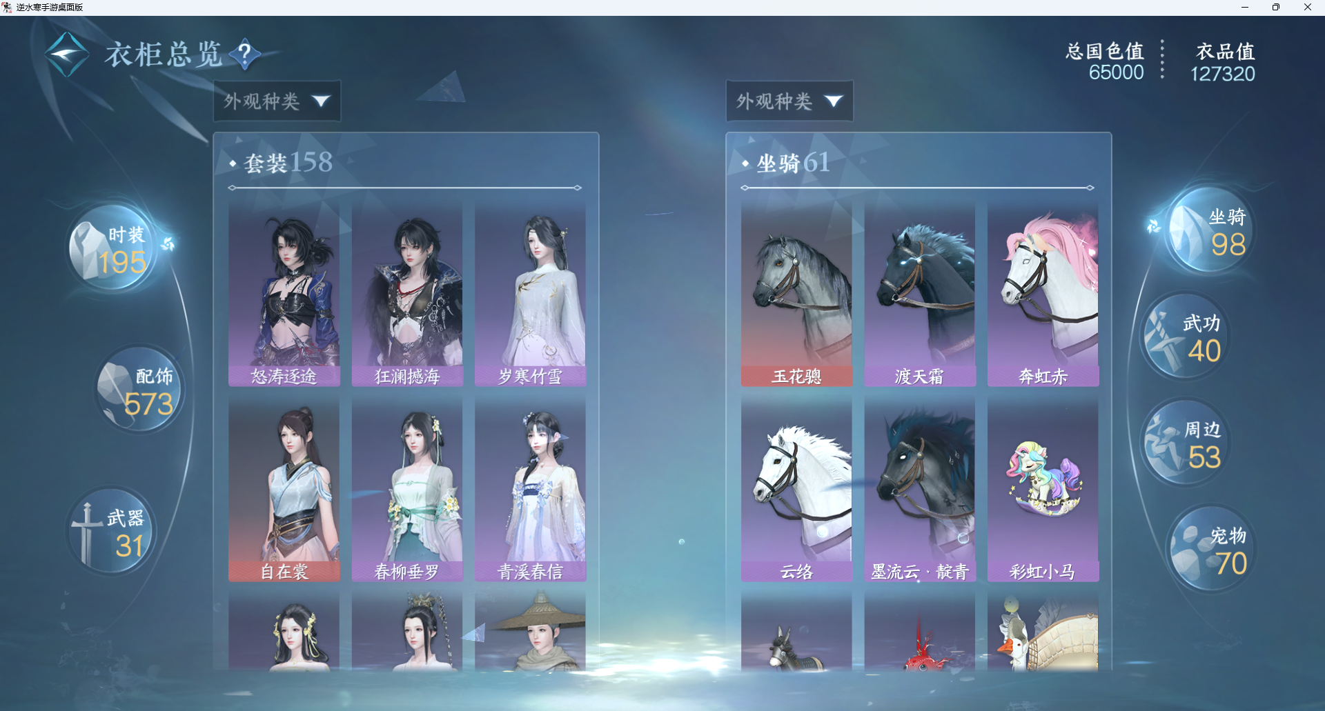 NSHWO411763逆水寒手游账号详情图11