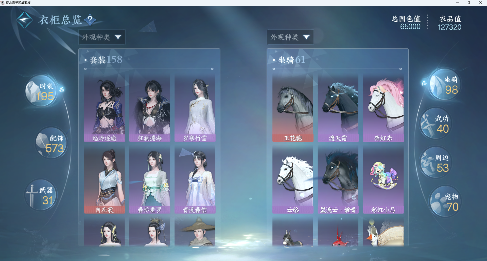 NSHWO411763逆水寒手游账号详情图12