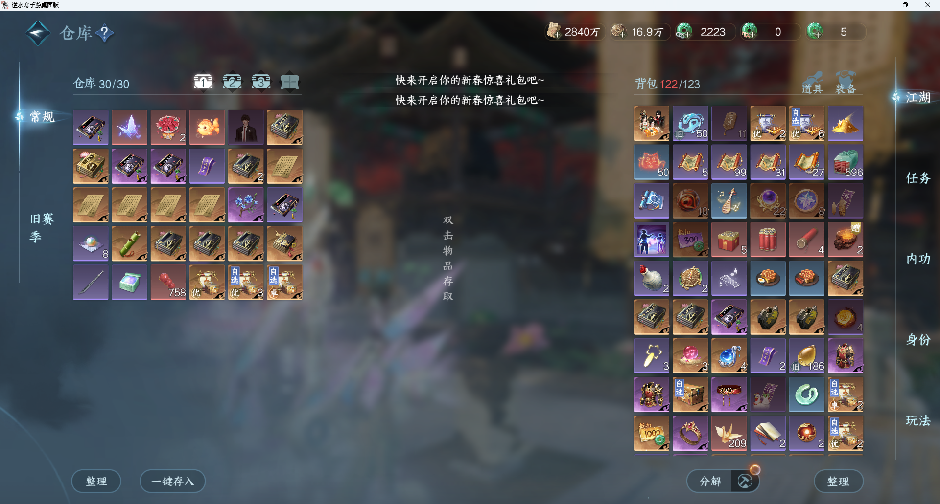 NSHWO411763逆水寒手游账号详情图13