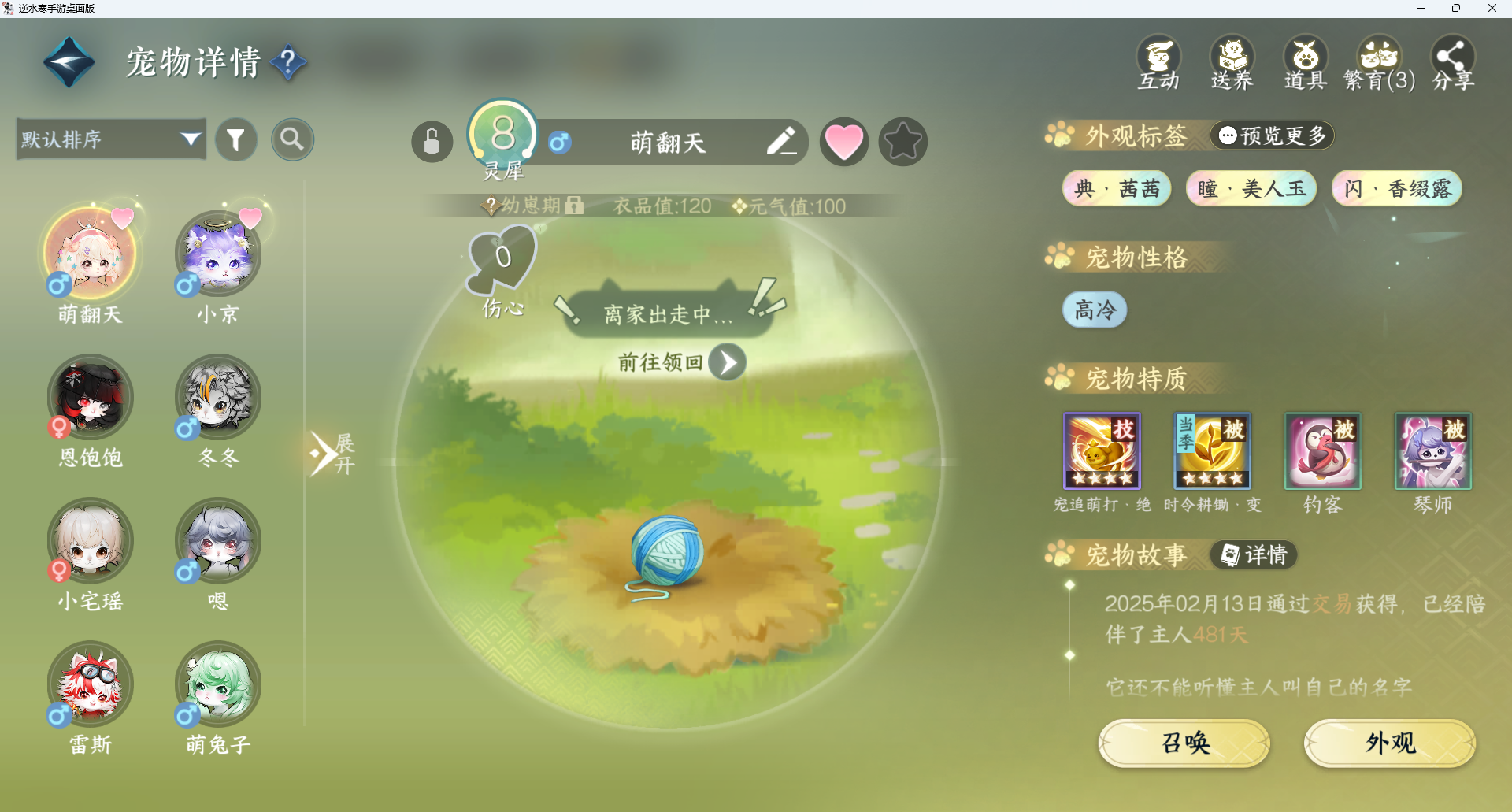 NSHWO411763逆水寒手游账号详情图15