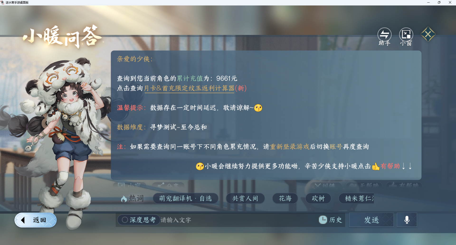 NSHWO411763逆水寒手游账号详情图16