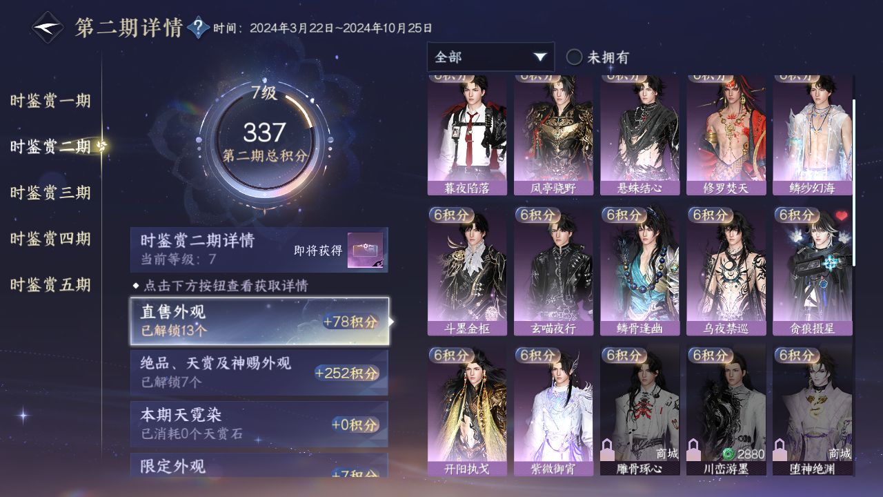 NSHZJY412404逆水寒手游账号详情图14 NSHZJY412404逆水寒手游账号详情图14