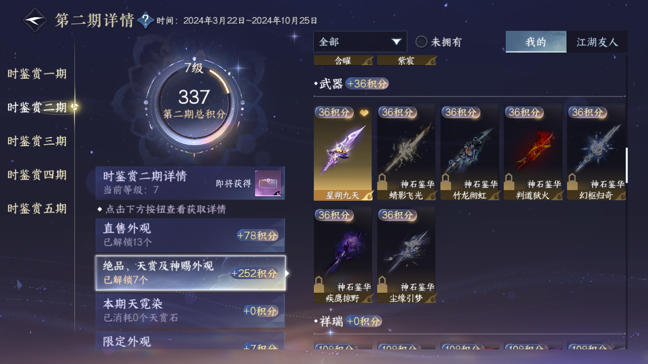 NSHZJY412404逆水寒手游账号详情图15 NSHZJY412404逆水寒手游账号详情图15