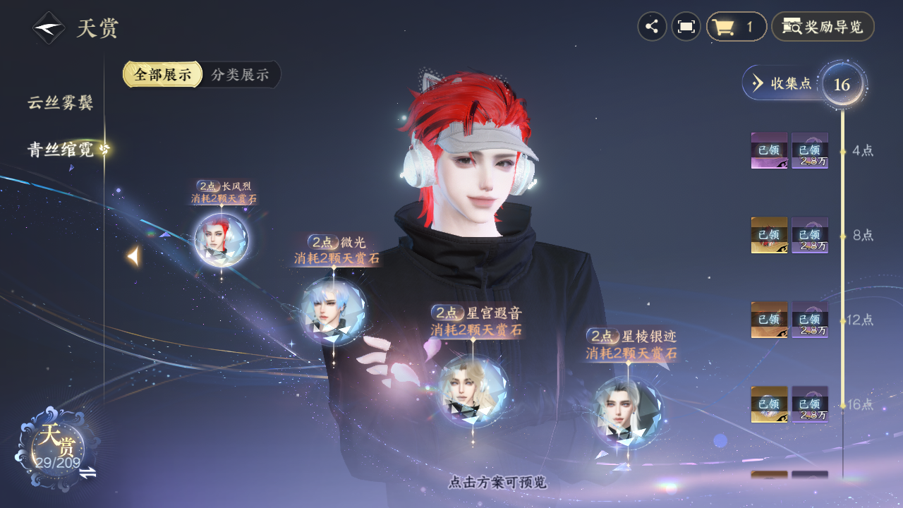 NSHZJY412399逆水寒手游账号详情图13