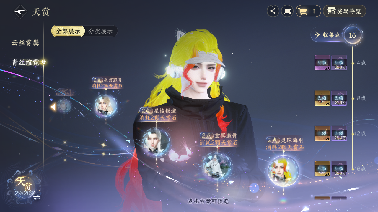 NSHZJY412399逆水寒手游账号详情图18