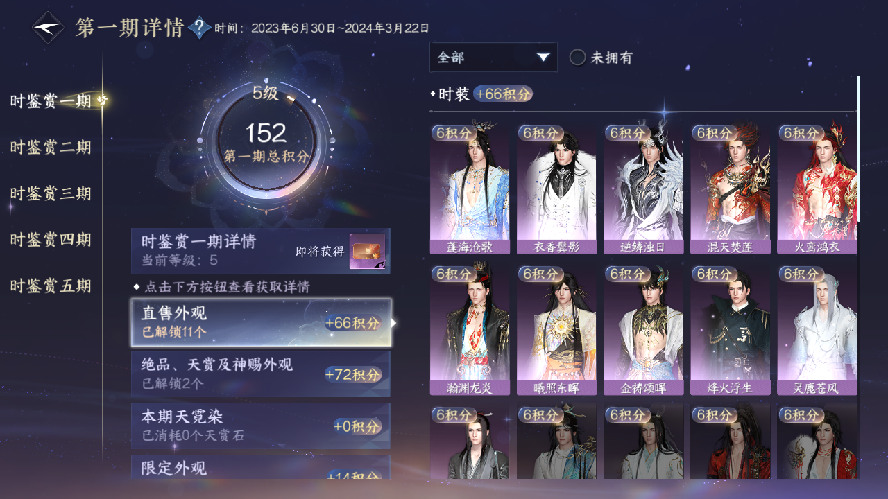NSHZJY412399逆水寒手游账号详情图21