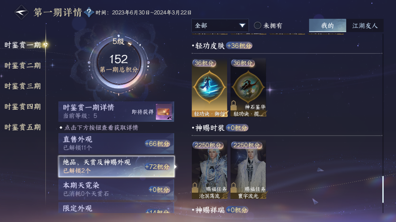 NSHZJY412399逆水寒手游账号详情图22