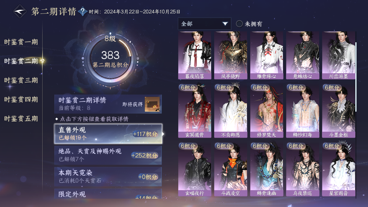 NSHZJY412399逆水寒手游账号详情图23