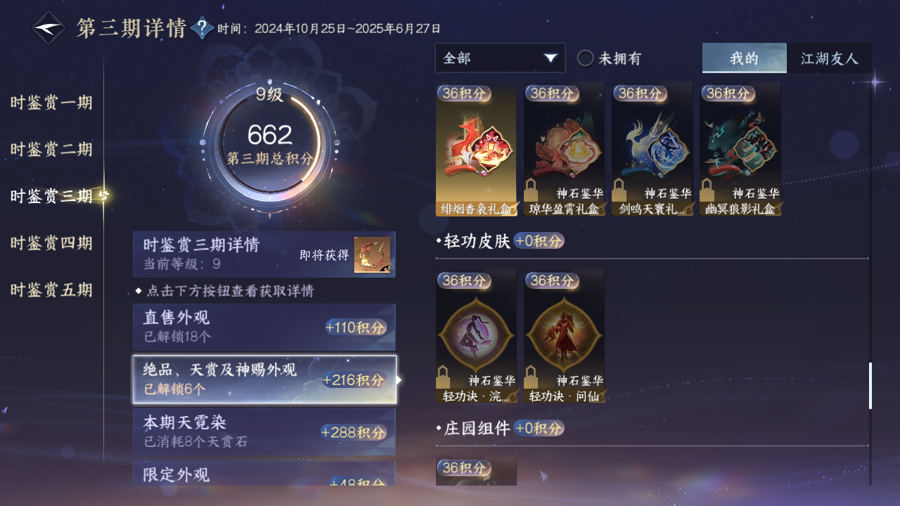 NSHZJY412399逆水寒手游账号详情图27