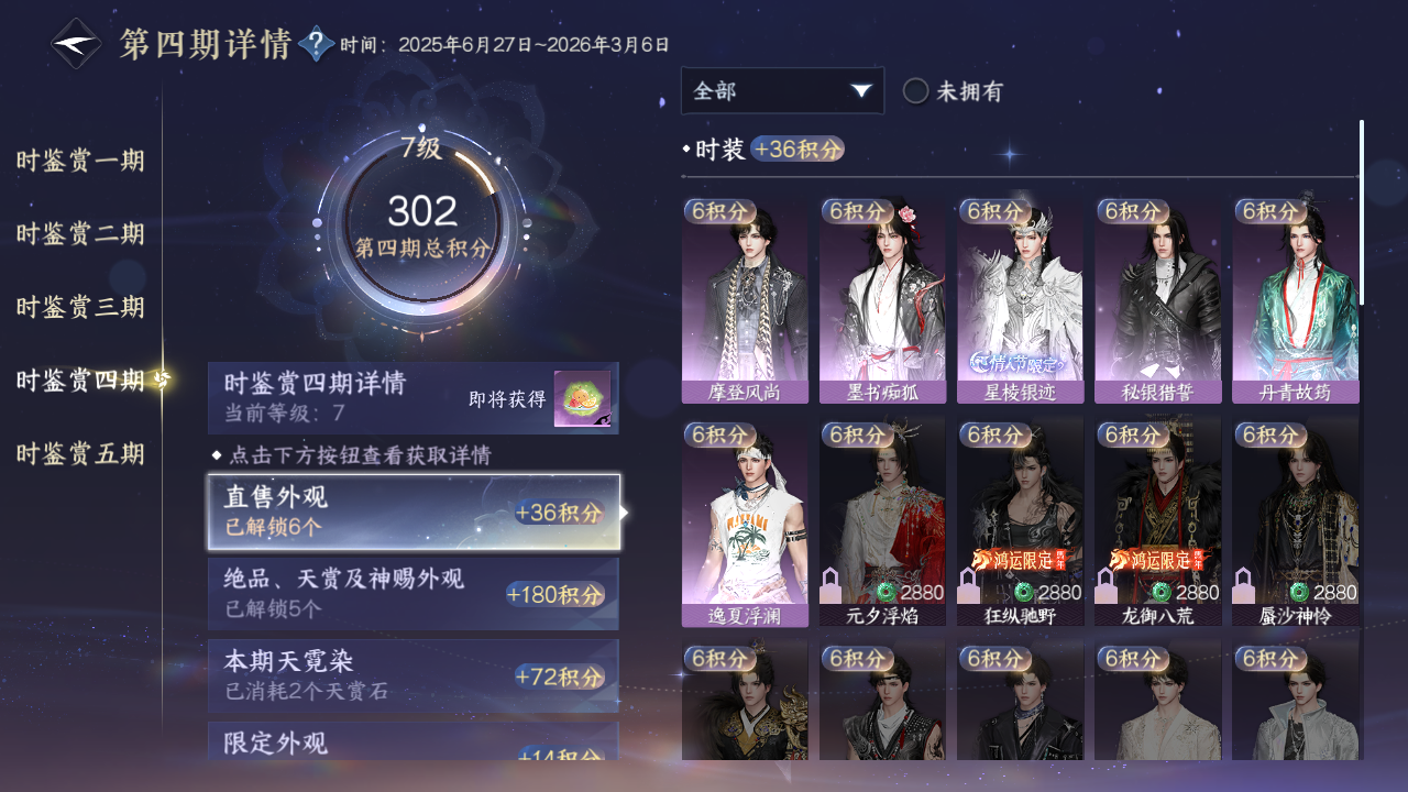 NSHZJY412399逆水寒手游账号详情图28