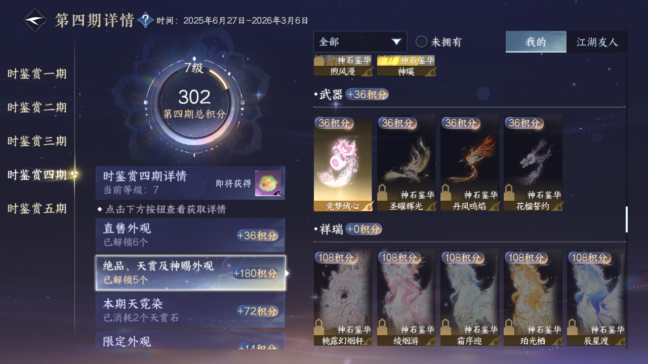 NSHZJY412399逆水寒手游账号详情图29