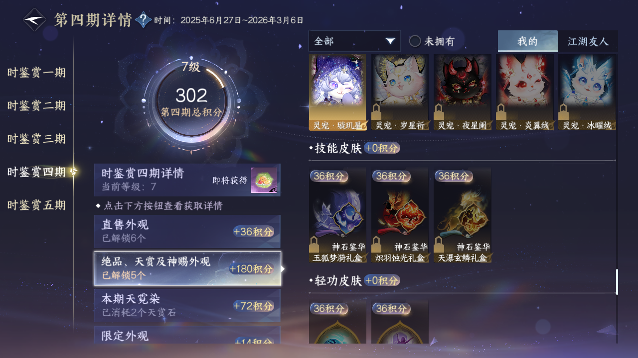 NSHZJY412399逆水寒手游账号详情图30