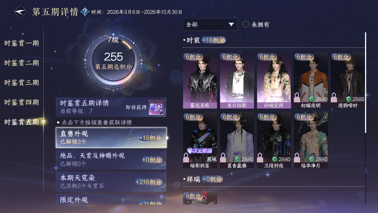 NSHZJY412399逆水寒手游账号详情图31