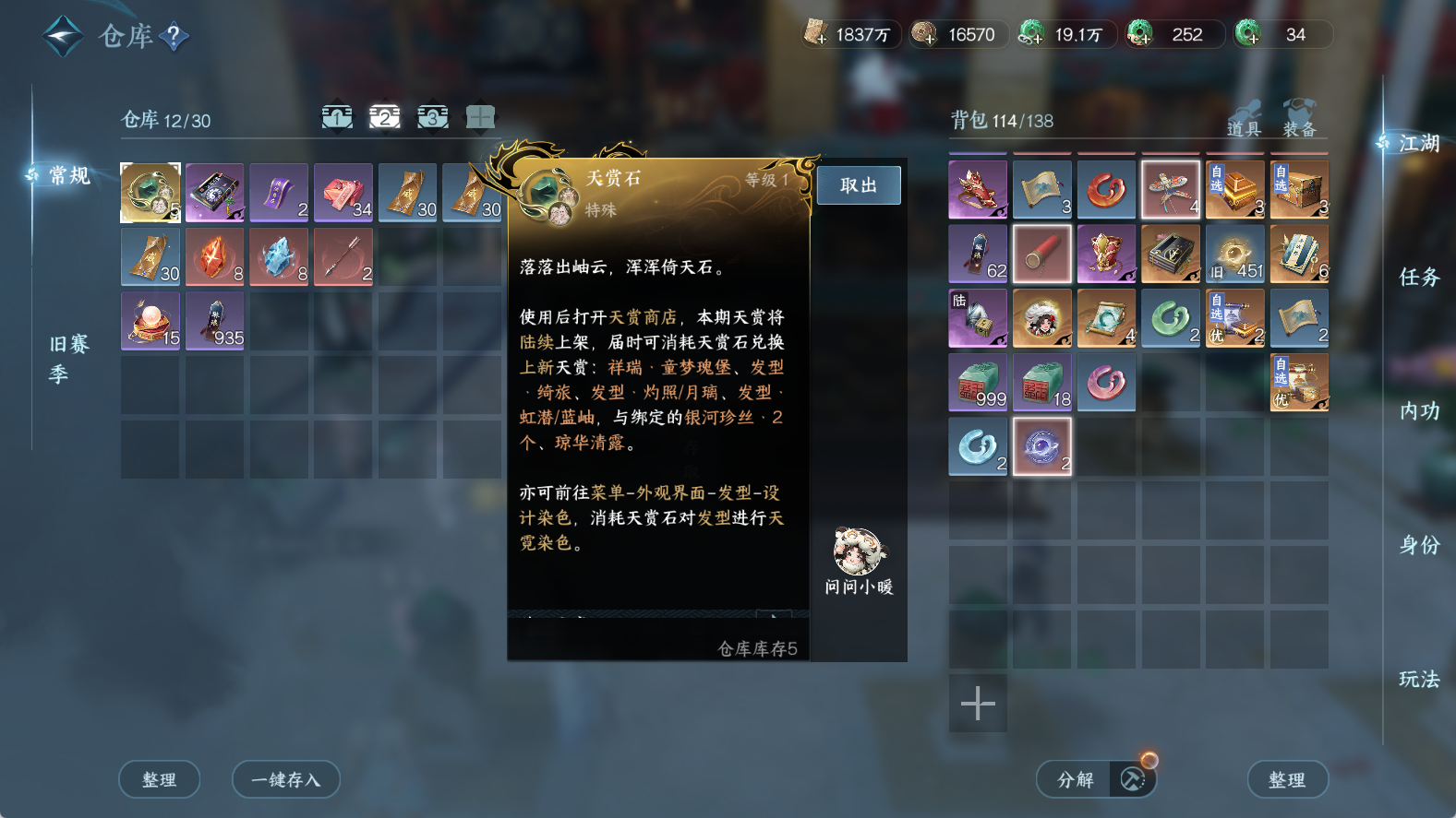 NSHWO411781逆水寒手游账号详情图4