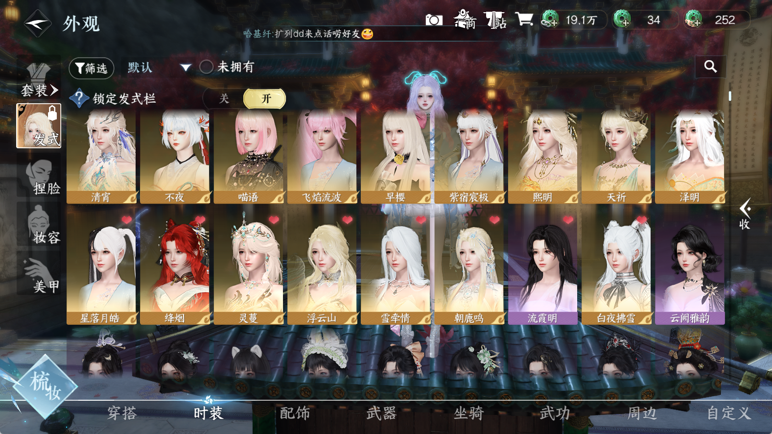 NSHWO411781逆水寒手游账号详情图6
