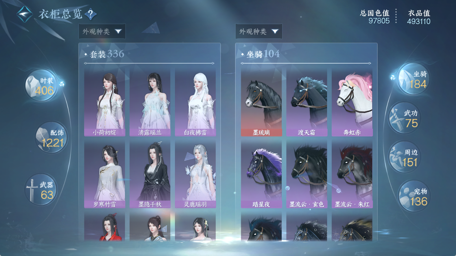NSHWO411781逆水寒手游账号详情图12