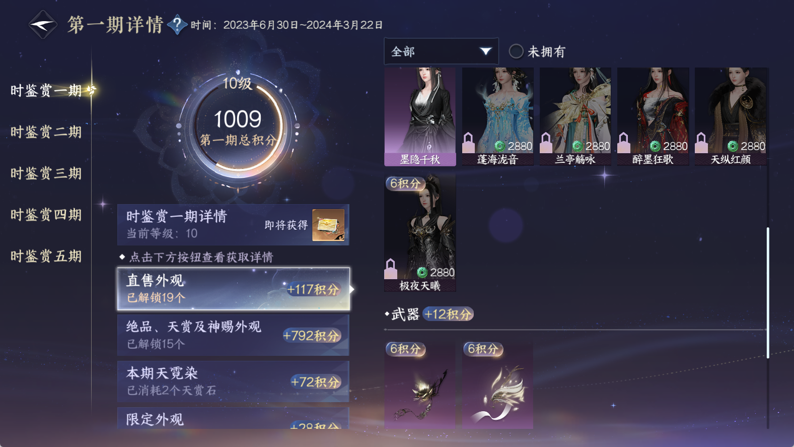 NSHWO411781逆水寒手游账号详情图14
