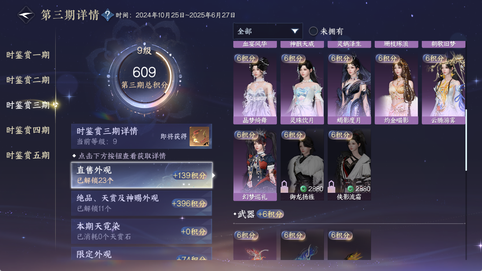 NSHWO411781逆水寒手游账号详情图18