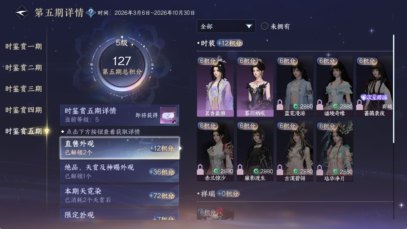 NSHWO411781逆水寒手游账号详情图19