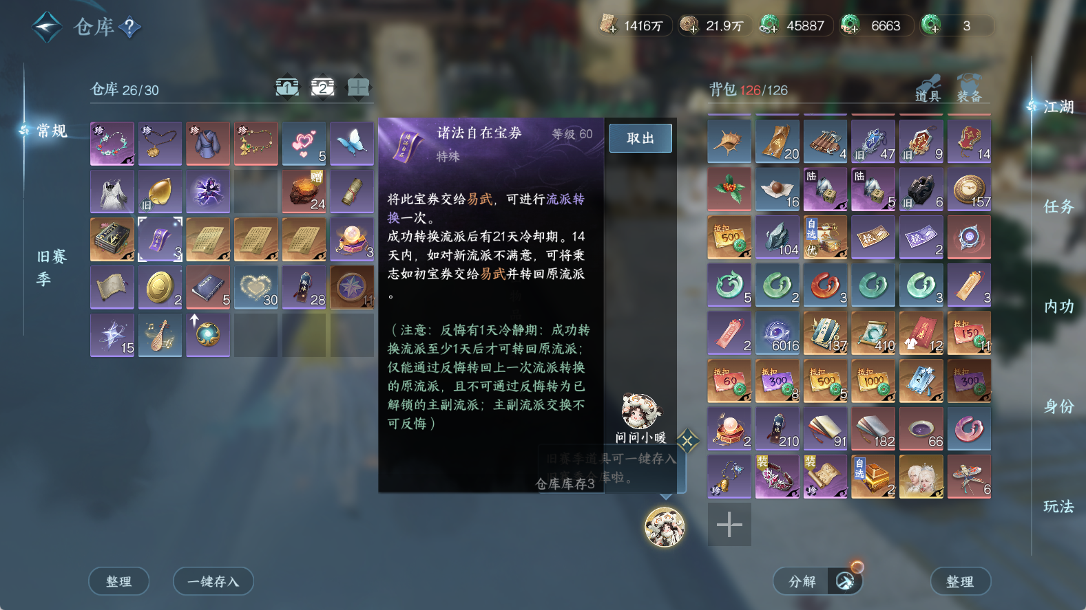 NSHWO411786逆水寒手游账号详情图5