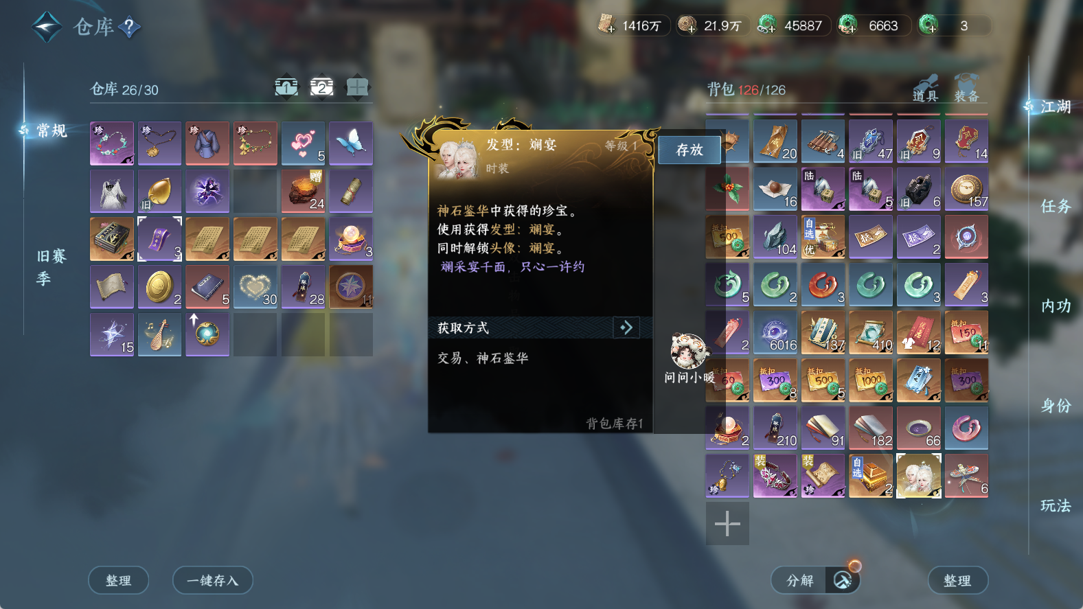 NSHWO411786逆水寒手游账号详情图6