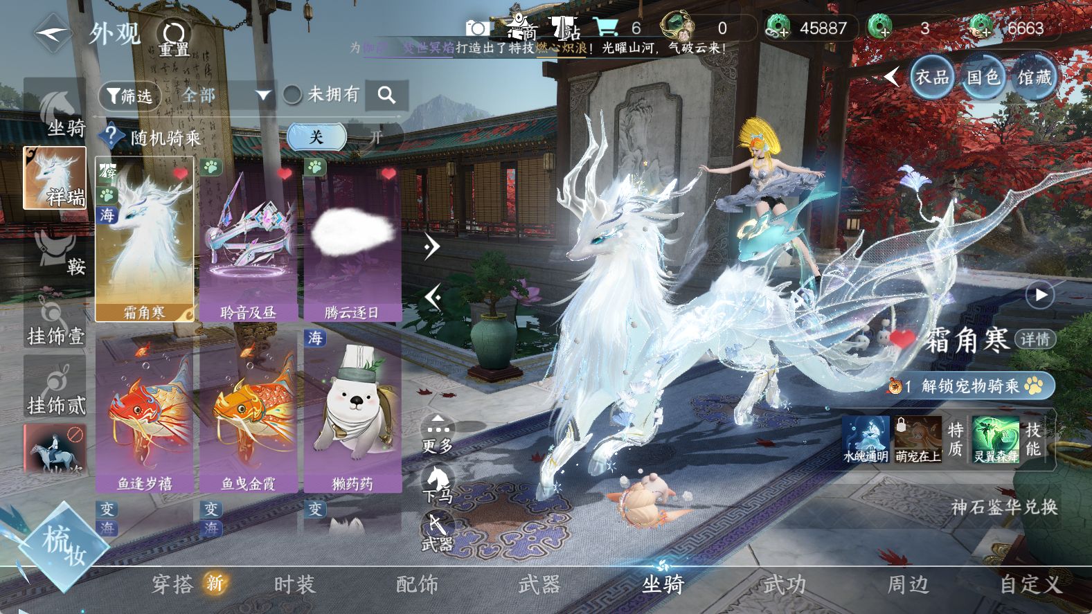 NSHWO411786逆水寒手游账号详情图12