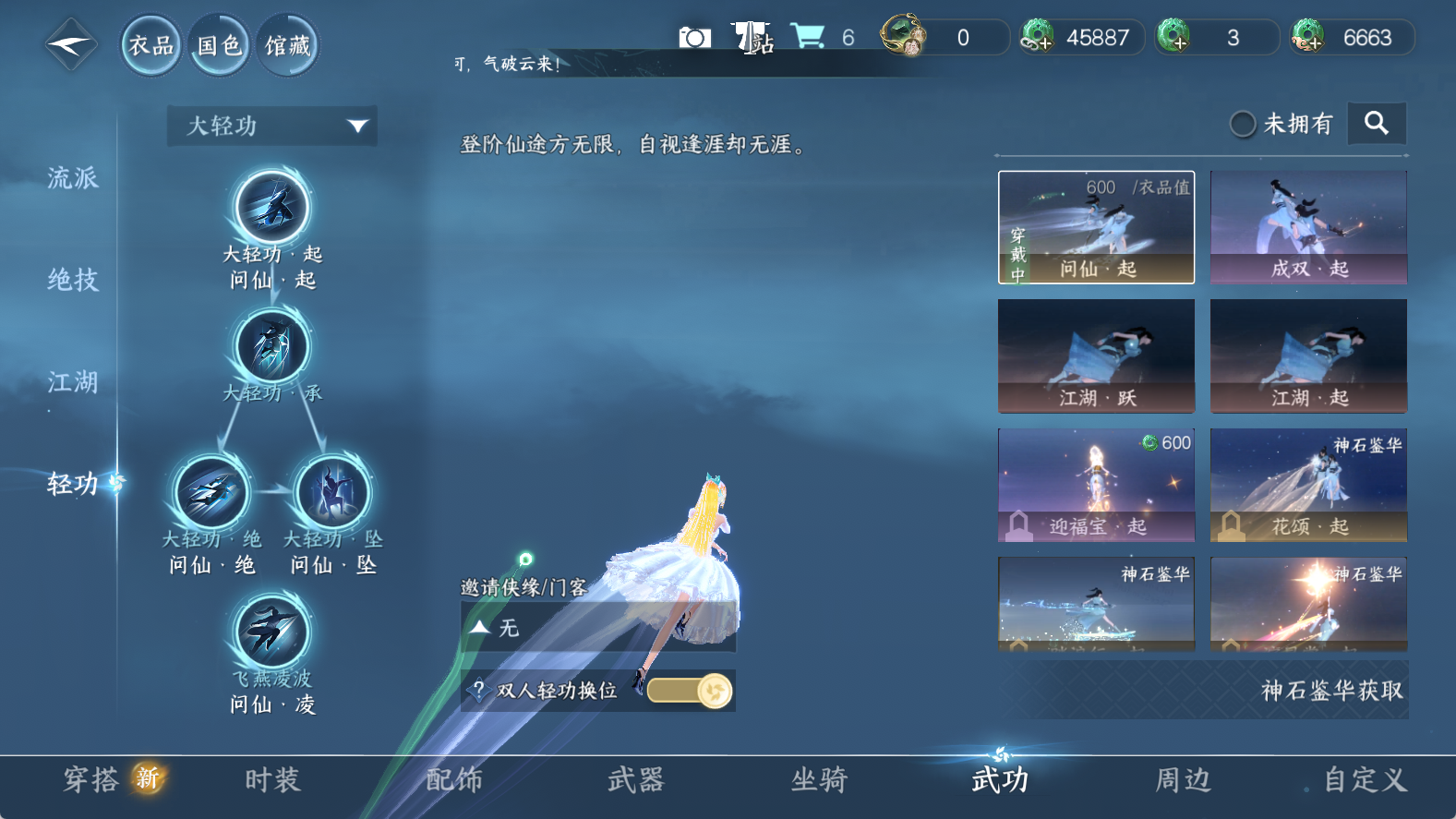 NSHWO411786逆水寒手游账号详情图13