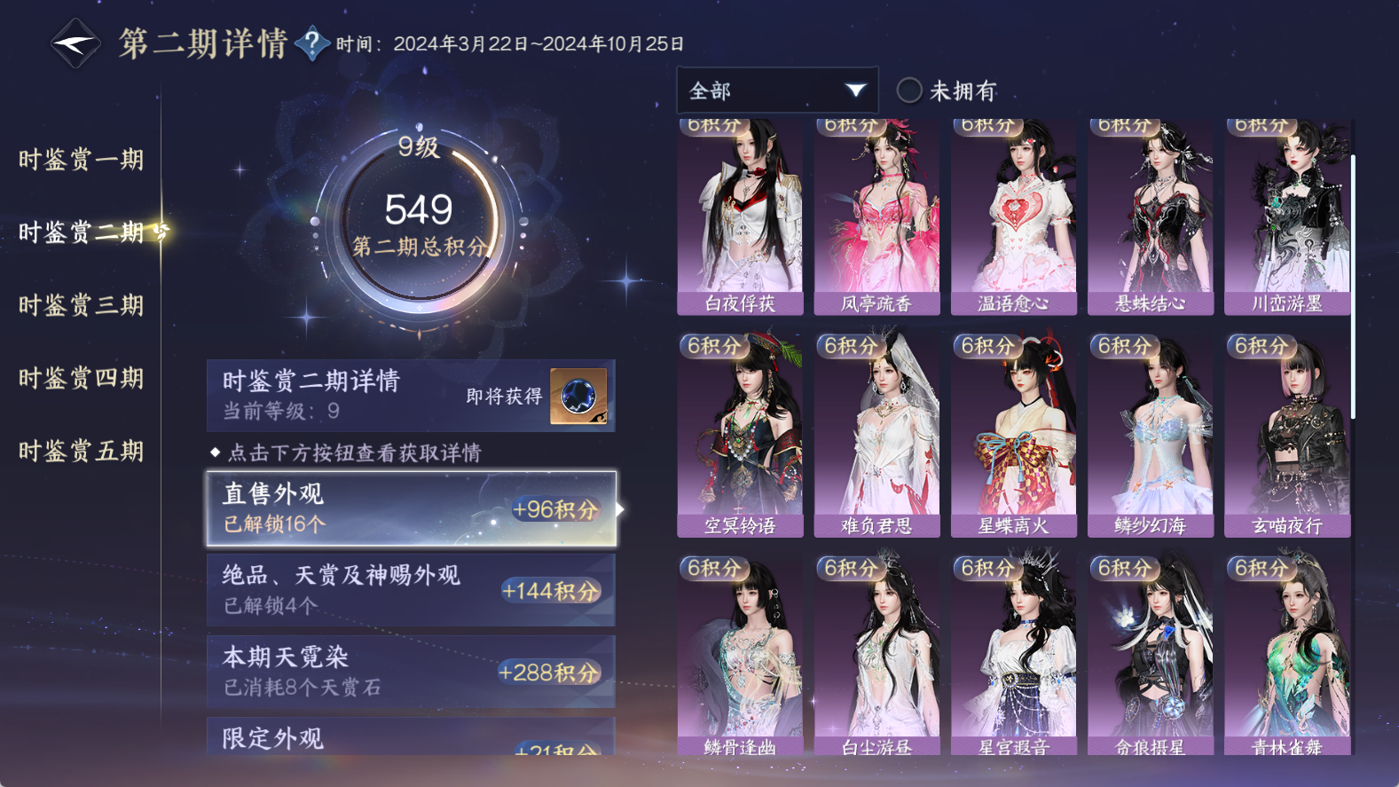 NSHWO411786逆水寒手游账号详情图17