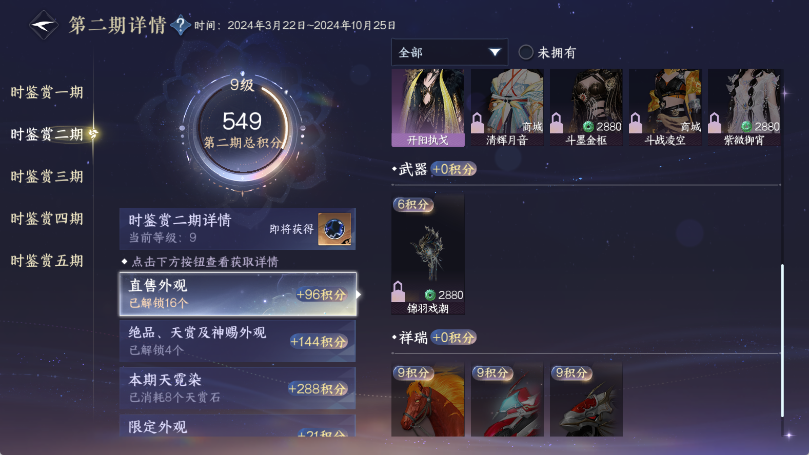 NSHWO411786逆水寒手游账号详情图18