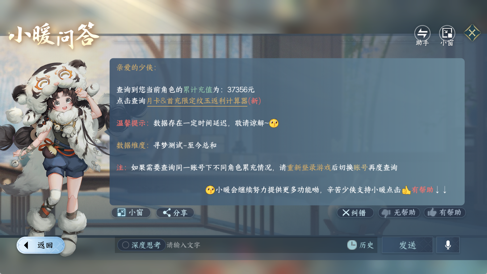 NSHWO411786逆水寒手游账号详情图43