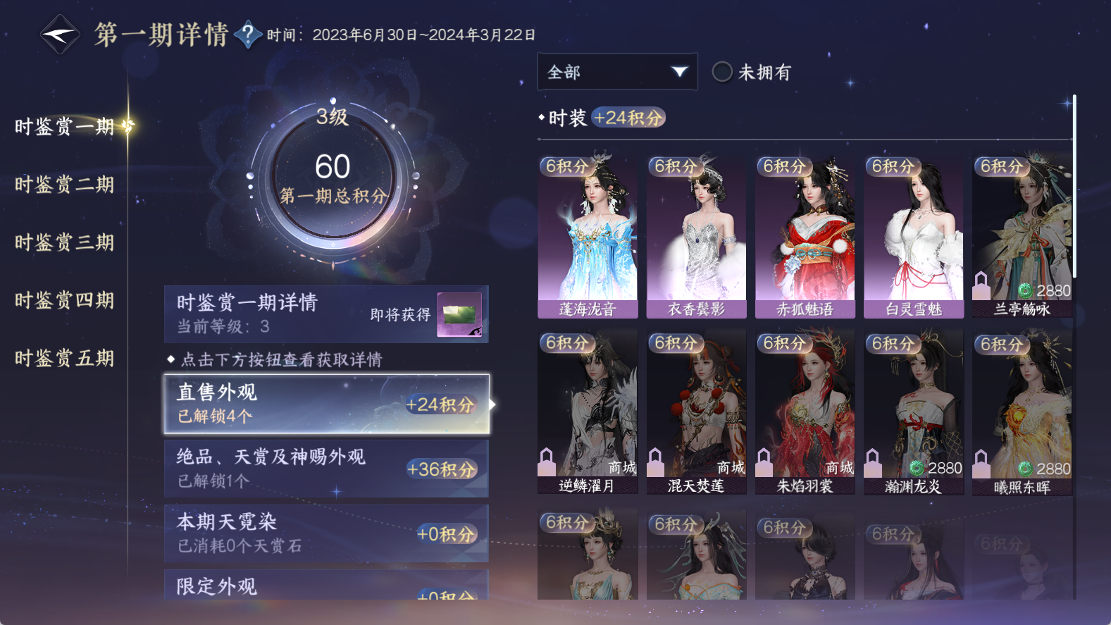 NSHWO411861逆水寒手游账号详情图15