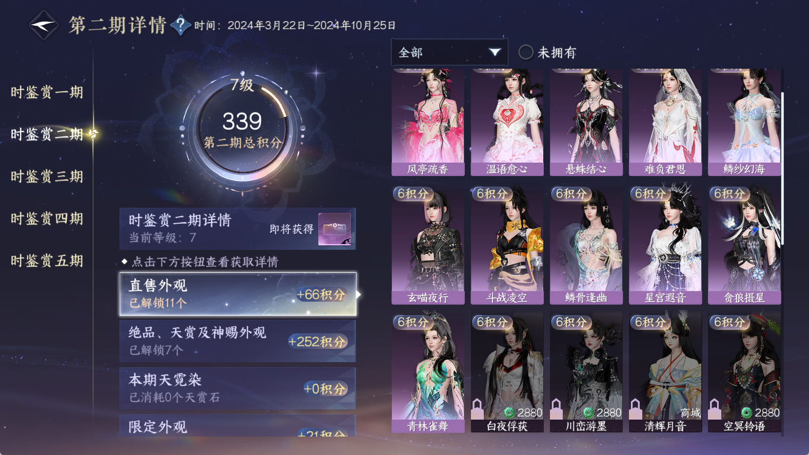 NSHWO411861逆水寒手游账号详情图16