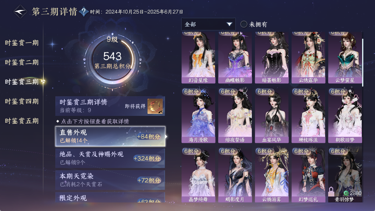 NSHWO411861逆水寒手游账号详情图17