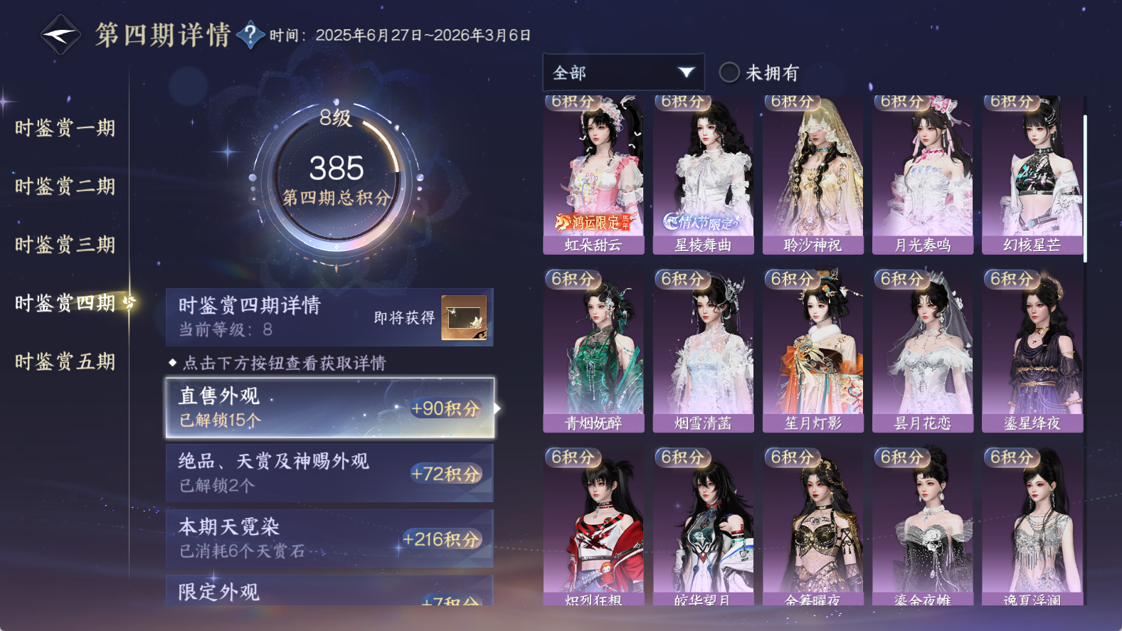 NSHWO411861逆水寒手游账号详情图18