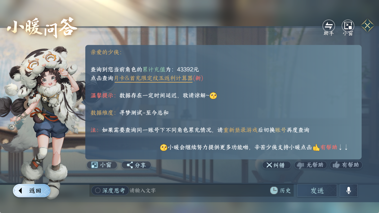 NSHWO411861逆水寒手游账号详情图24
