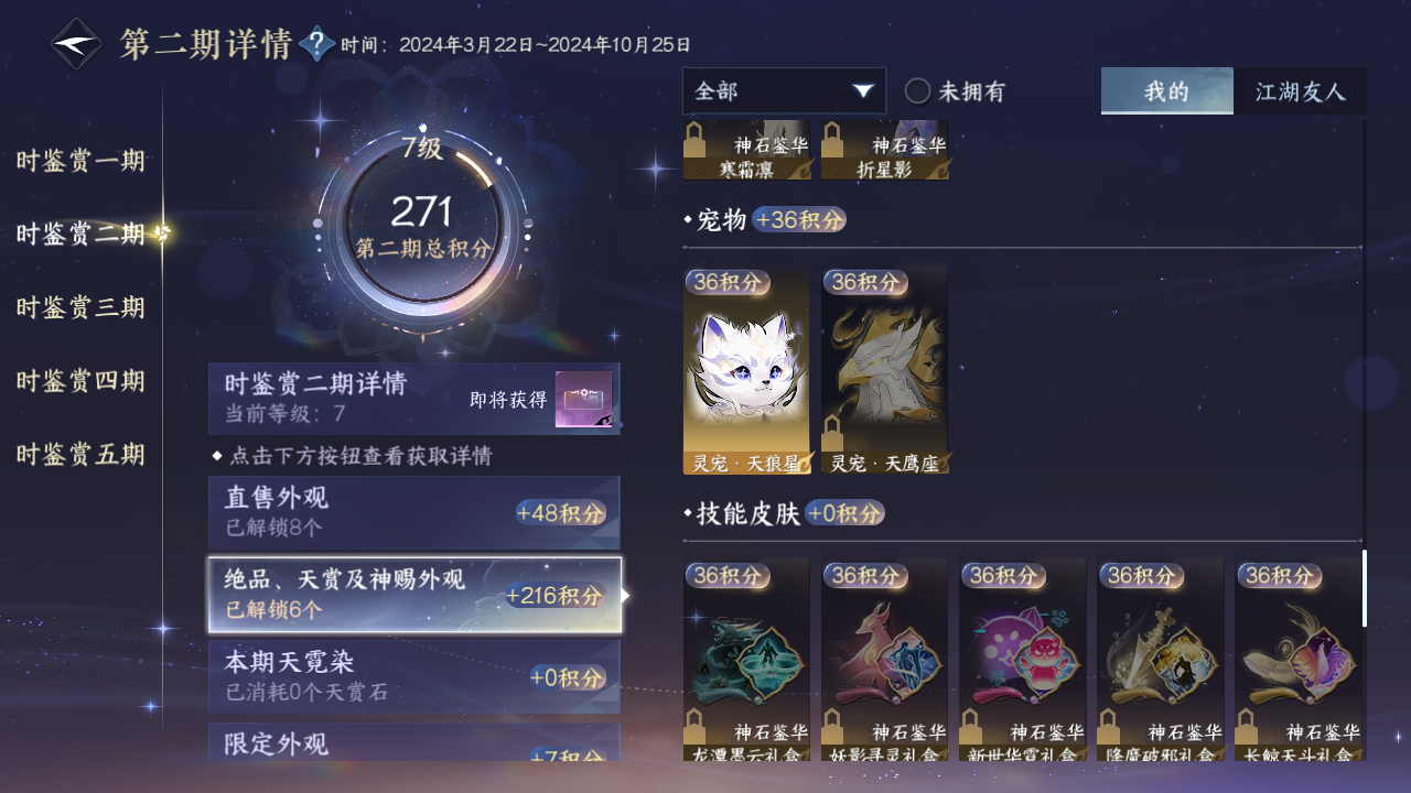 NSHZJY412384逆水寒手游账号详情图17