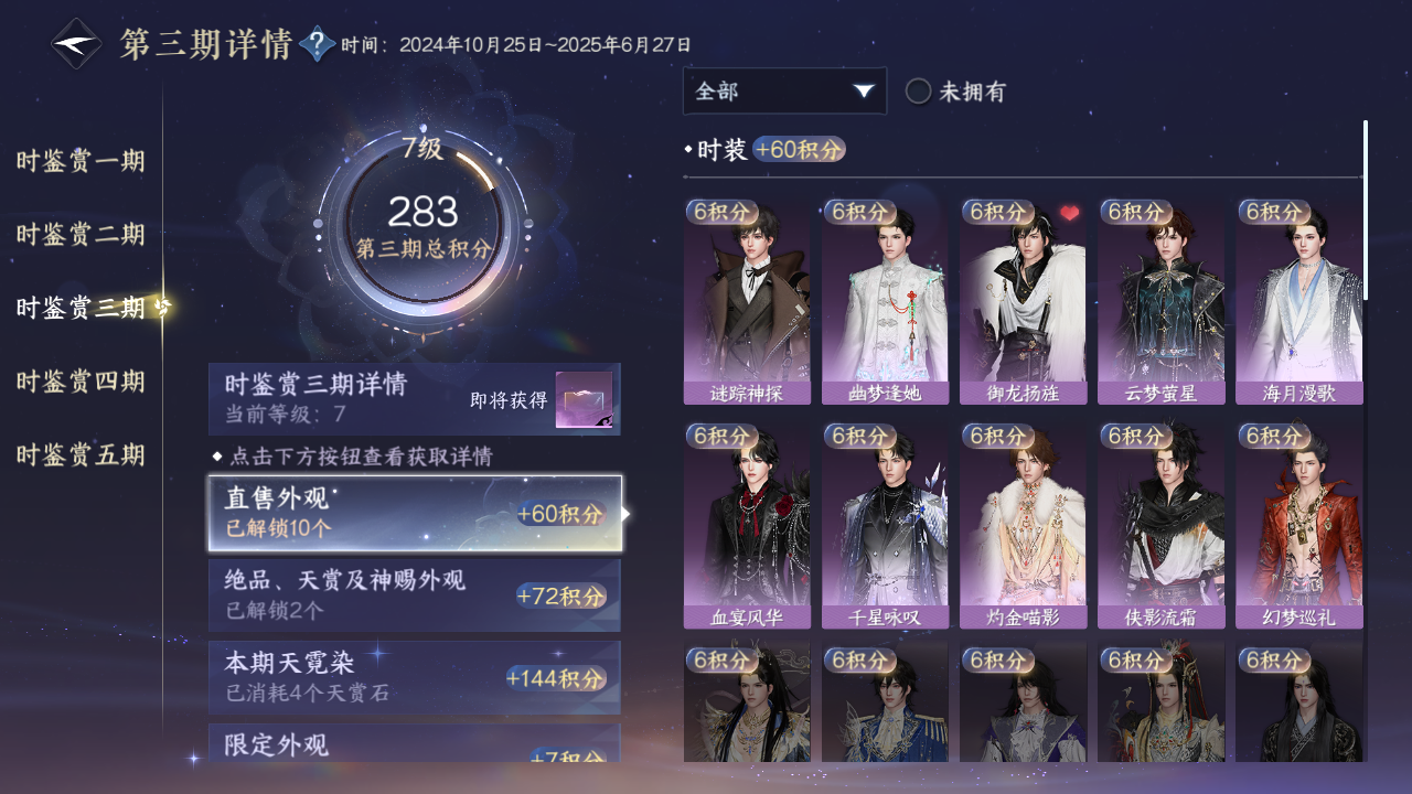 NSHZJY412384逆水寒手游账号详情图18