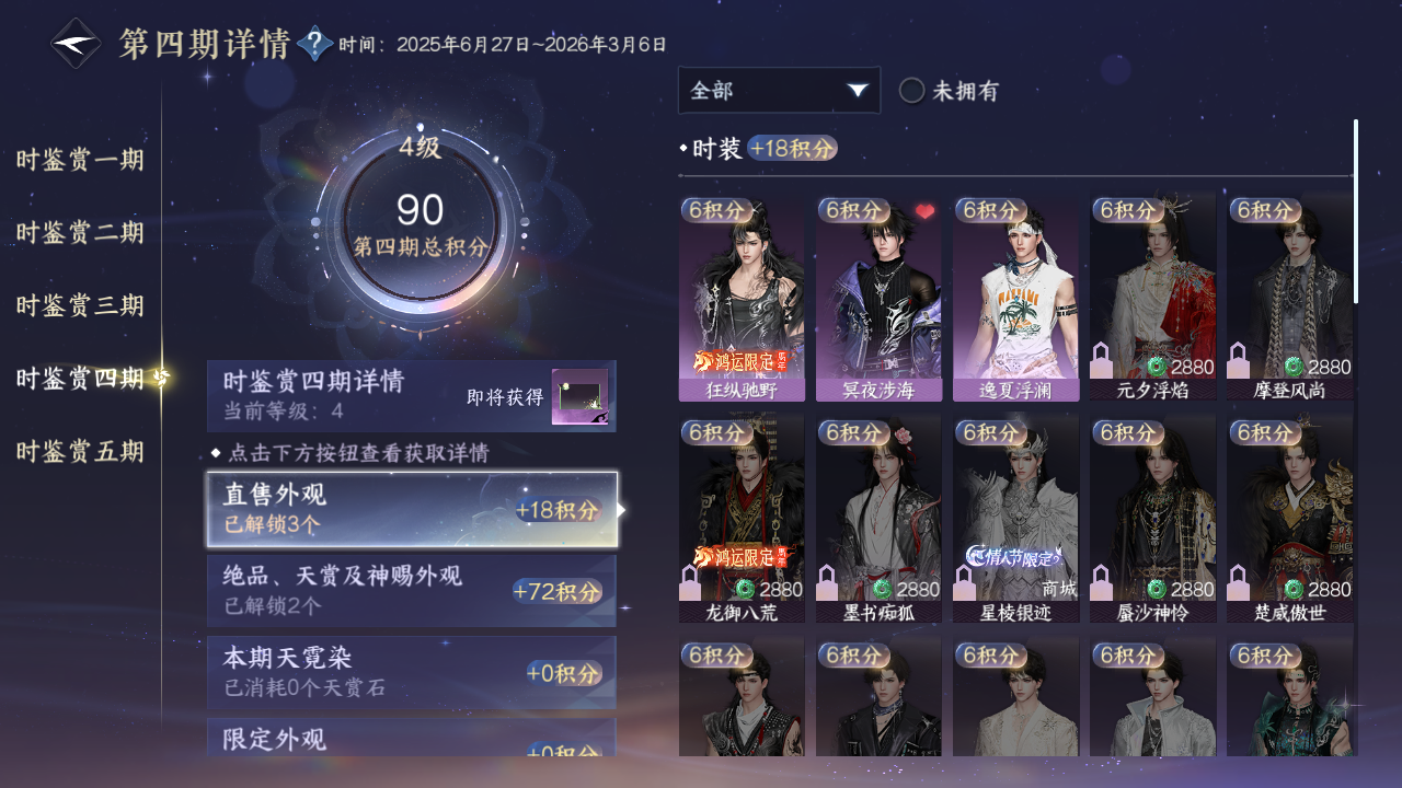 NSHZJY412384逆水寒手游账号详情图19