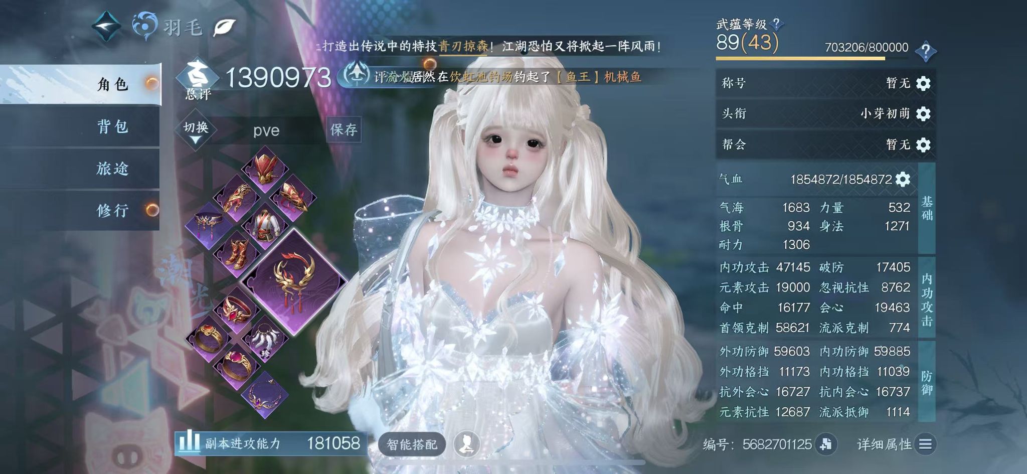 NSHWO411797逆水寒手游账号详情图3 NSHWO411797逆水寒手游账号详情图3