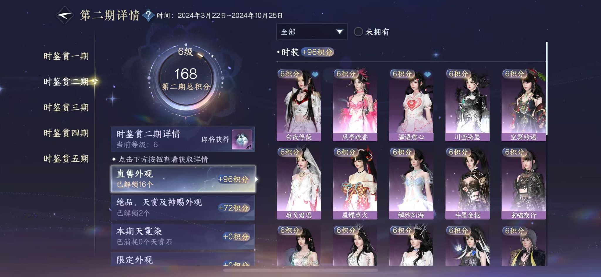 NSHWO411797逆水寒手游账号详情图15 NSHWO411797逆水寒手游账号详情图15