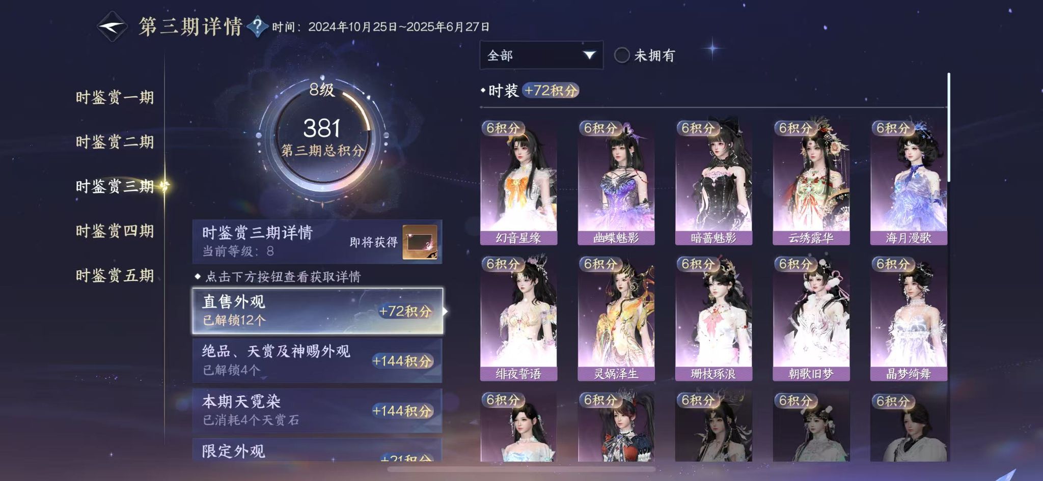 NSHWO411797逆水寒手游账号详情图16 NSHWO411797逆水寒手游账号详情图16