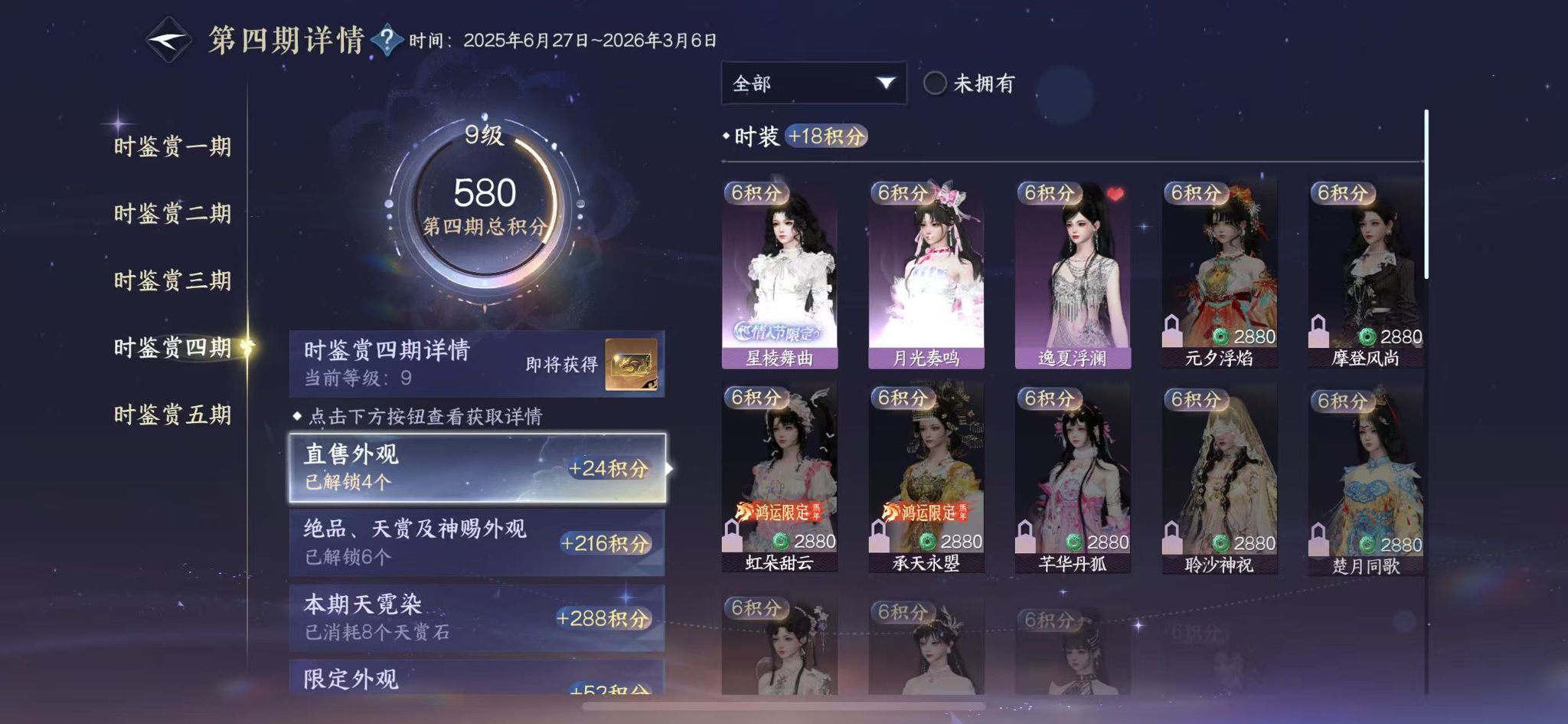 NSHWO411797逆水寒手游账号详情图17 NSHWO411797逆水寒手游账号详情图17